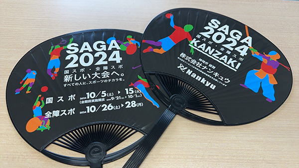 全スポ・全障スポSAGA2024