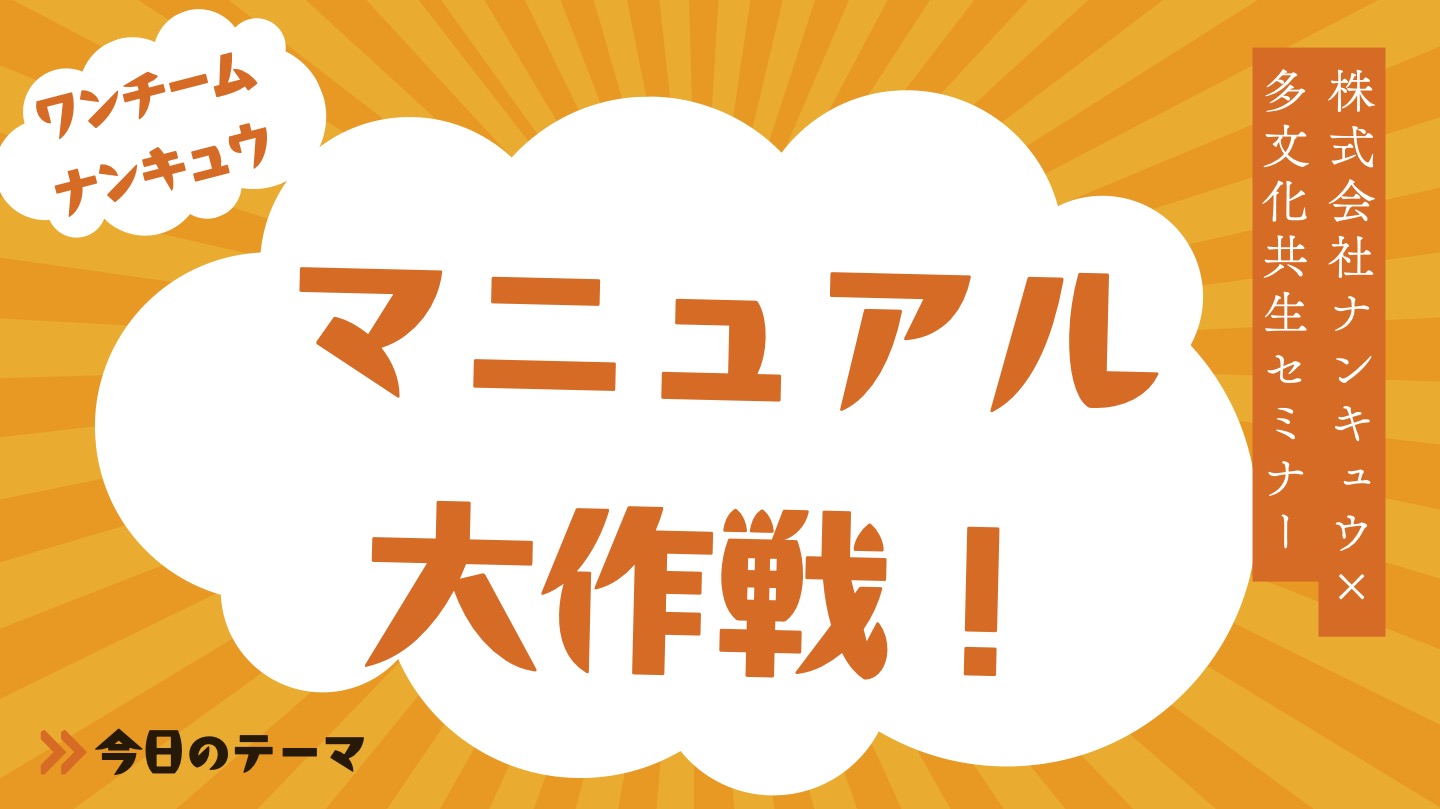 多文化共生に関する企業向けセミナー